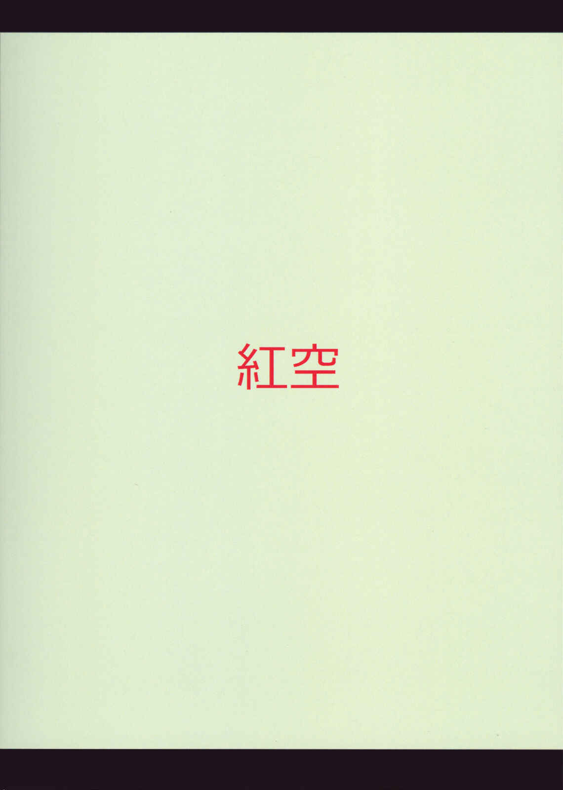 Page 18 Chapter Unknown_3d26 Boku wa Tomodachi ga Sukunai - Raw Meat (Doujinshi)
