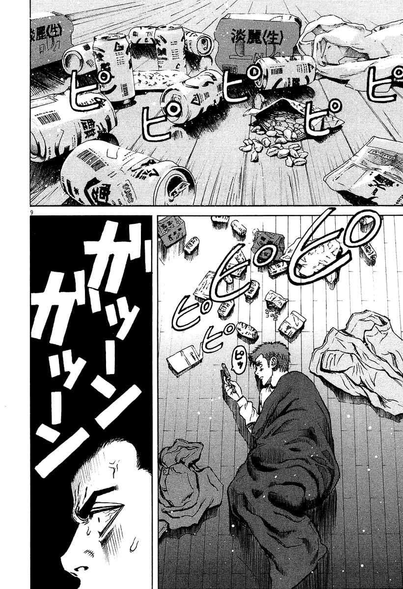 Page 9 Chapter 28 Bambino!