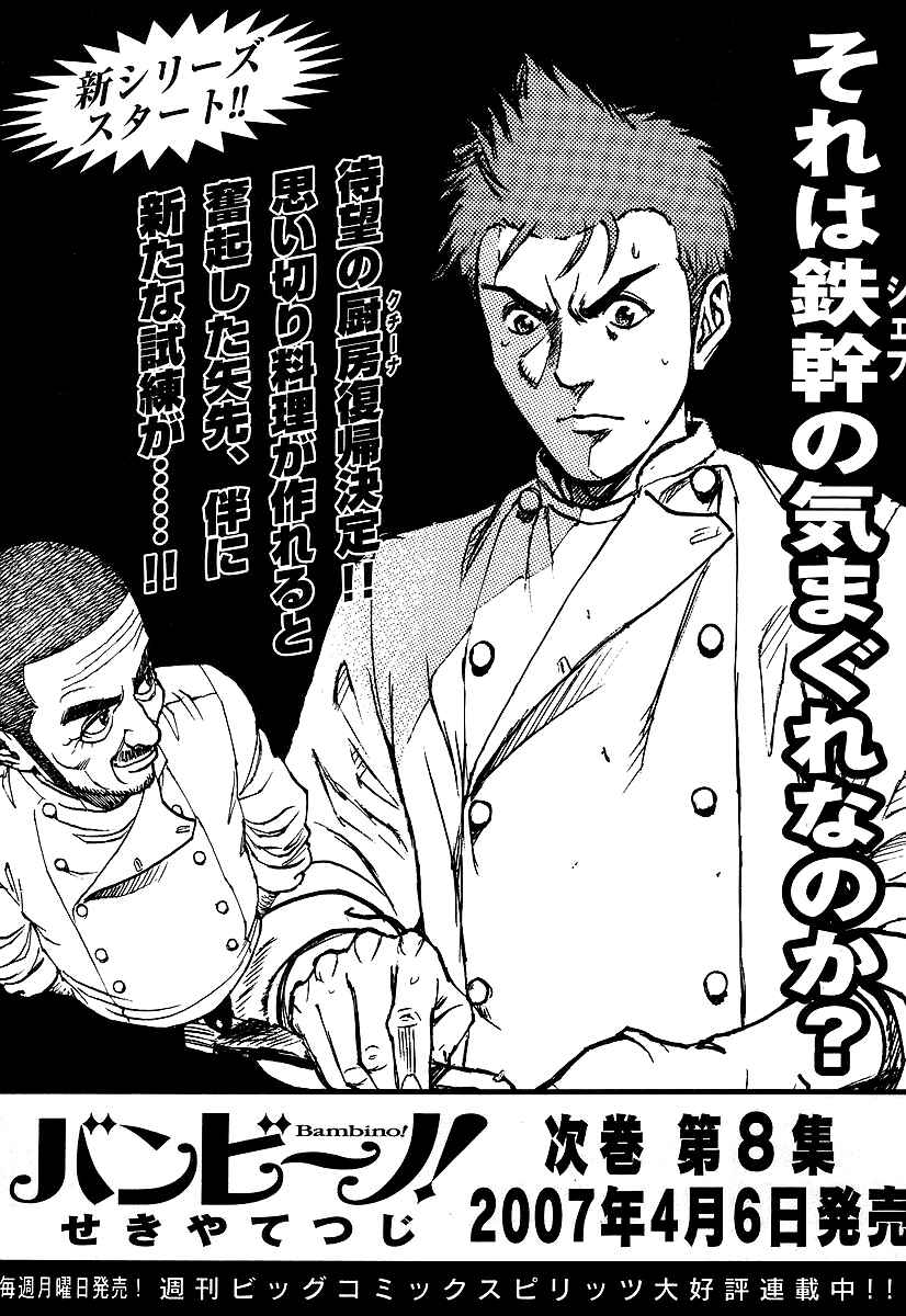 Page 20 Chapter 76 Bambino!