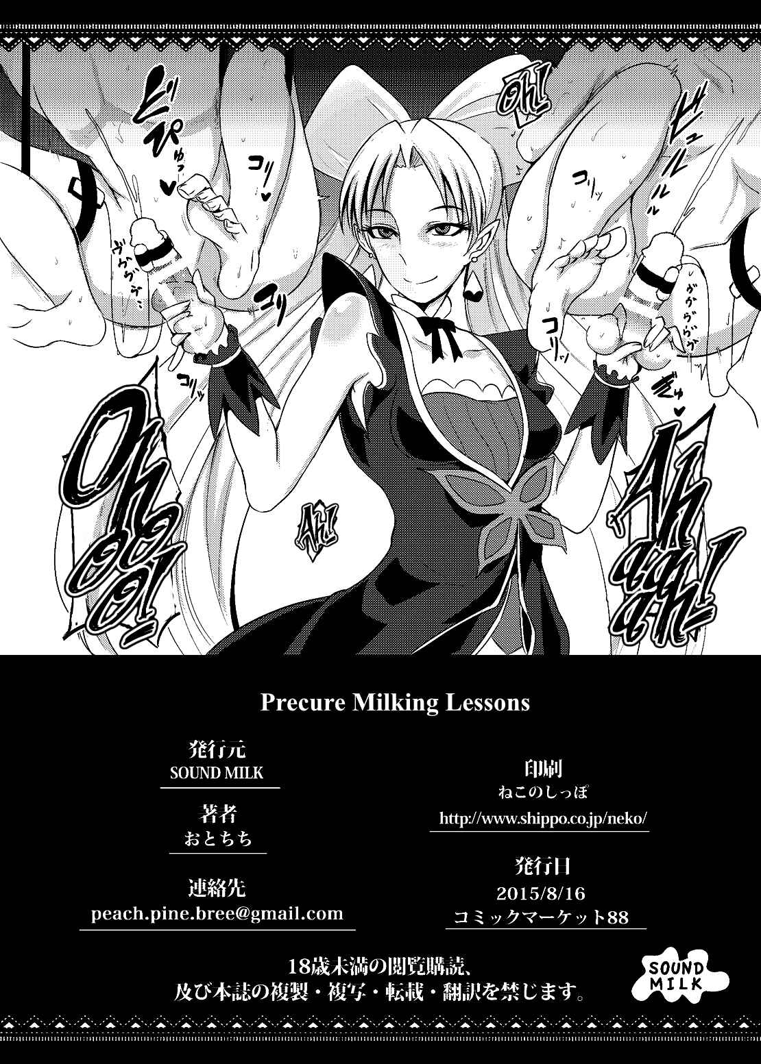 Page 25 Chapter 1 Go! Princess PreCure - Princess Sakusei Lesson (Doujinshi)