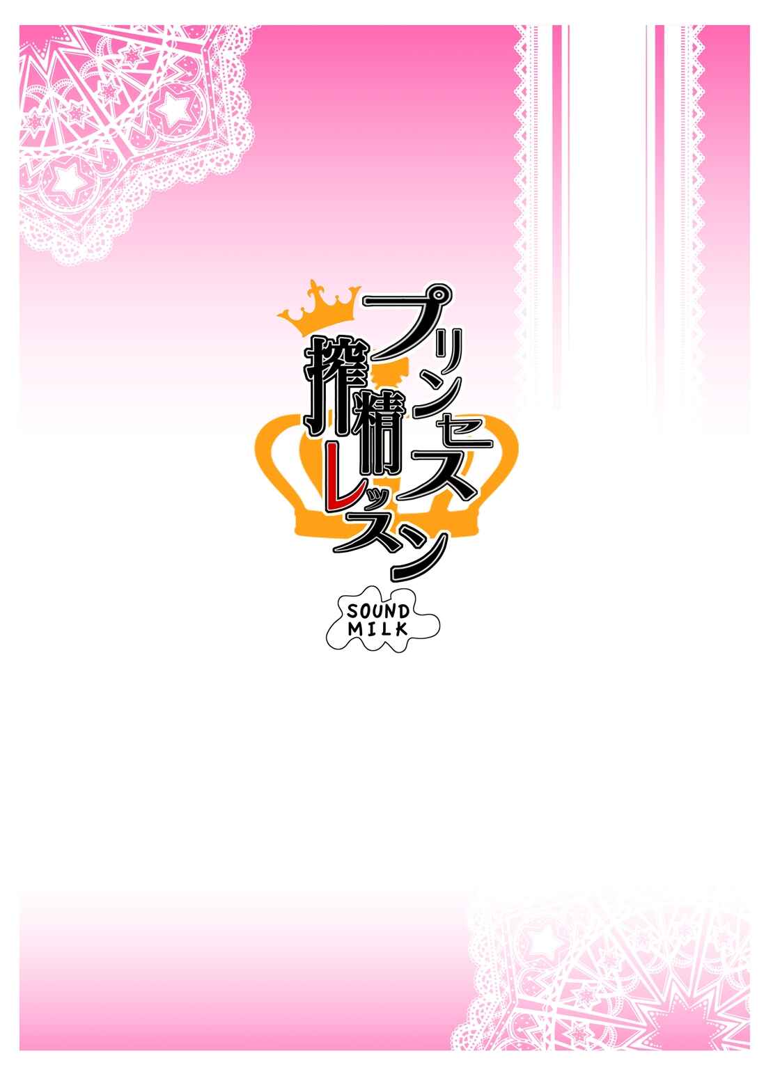 Page 26 Chapter 1 Go! Princess PreCure - Princess Sakusei Lesson (Doujinshi)