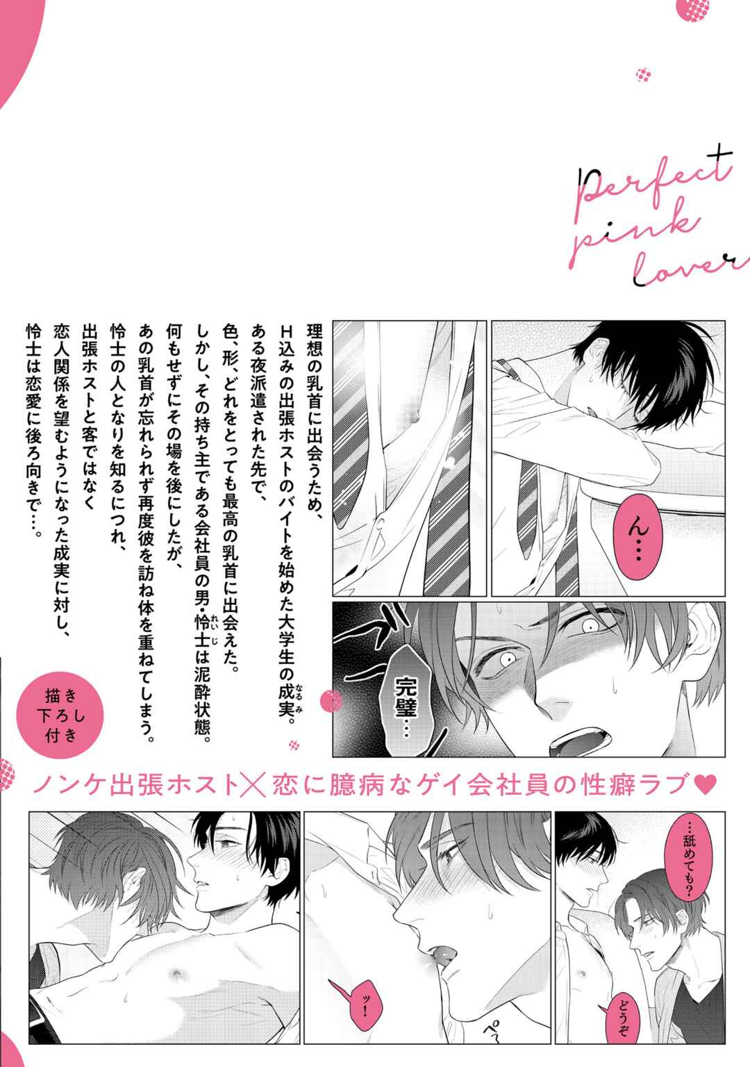 Page 52 Chapter 5 Perfect Pink Lover