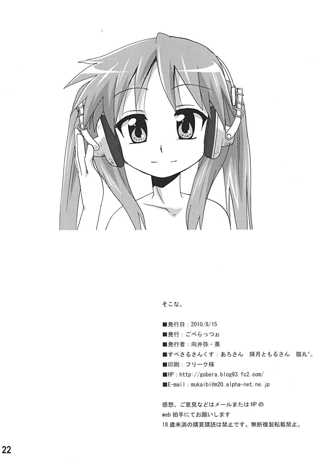 Page 21 Chapter Unknown_8ad3 Lucky☆Star - Sokona (Doujinshi)