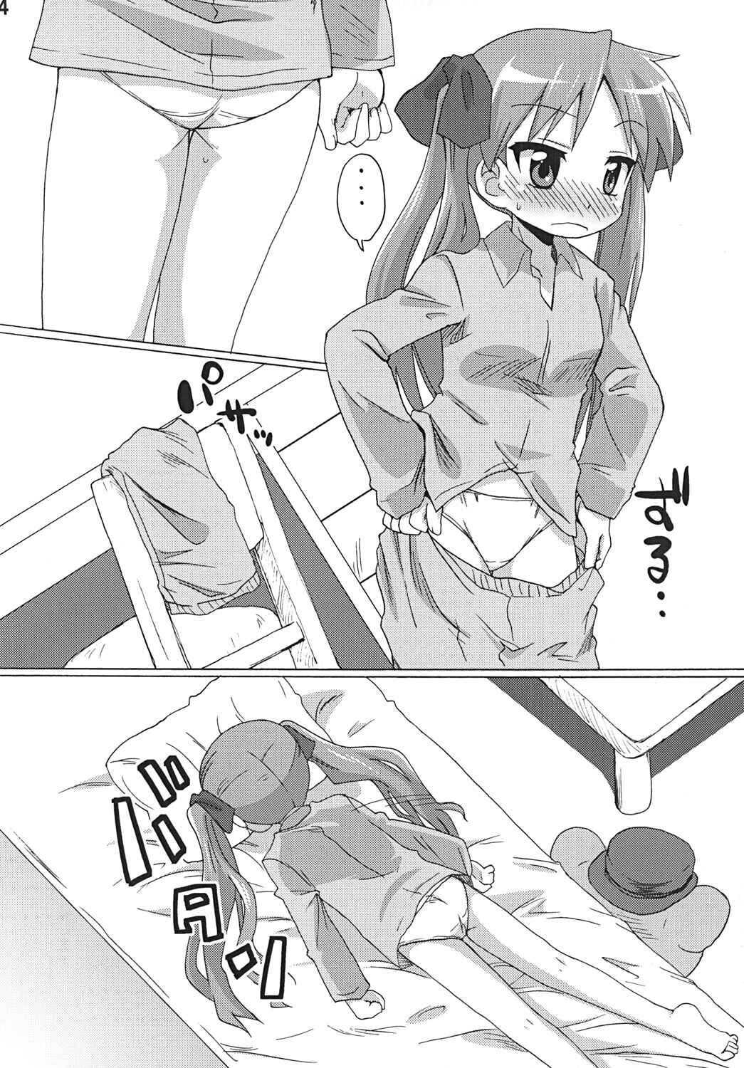 Page 3 Chapter Unknown_8ad3 Lucky☆Star - Sokona (Doujinshi)