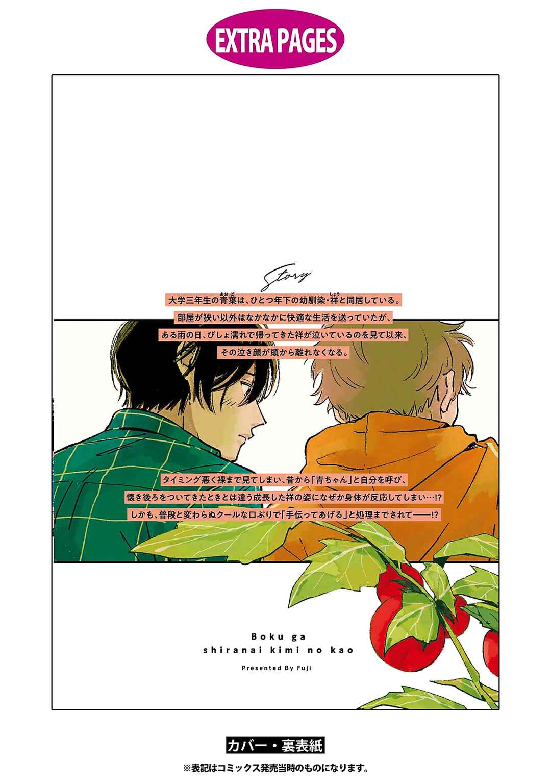 Page 41 Chapter 5 Boku ga Shiranai Kimi no Kao