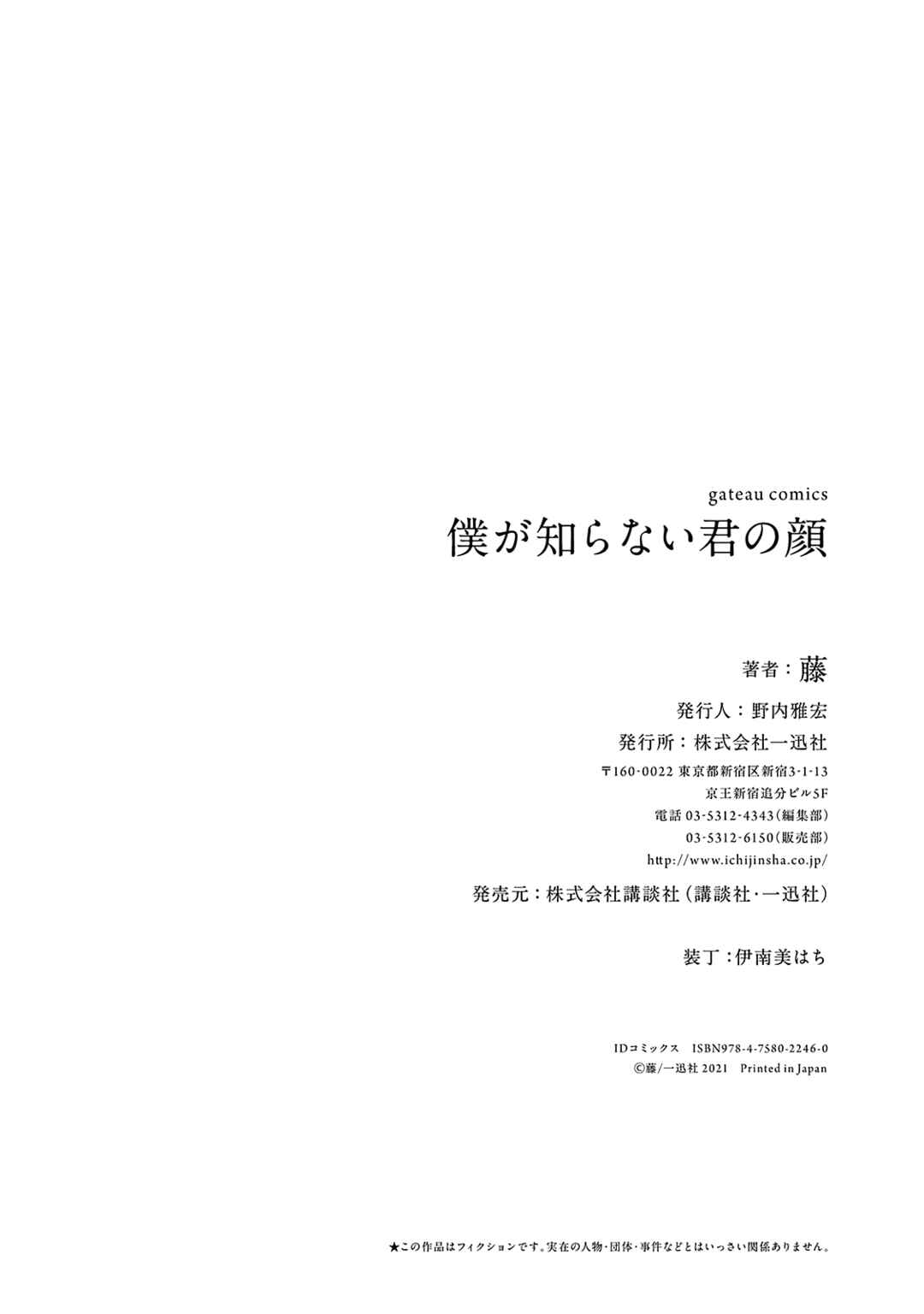 Page 43 Chapter 5 Boku ga Shiranai Kimi no Kao