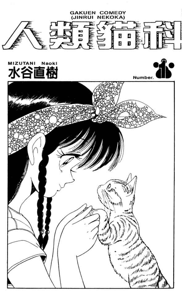Page 2 Chapter 1 Human Cat Family