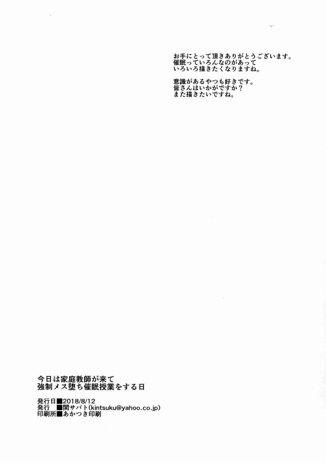 Page 24 Chapter Unknown_4bba Kyou wa Kateikyoushi ga Kite Kyousei Mesuochi Saiminnjugyou o Suruhi