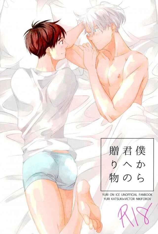 Page 1 Chapter Unknown_7e07 Yuri!!! on Ice - My Present for You (Doujinshi)