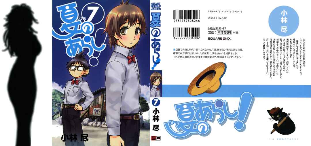 Page 1 Chapter 38 Natsu no Arashi!