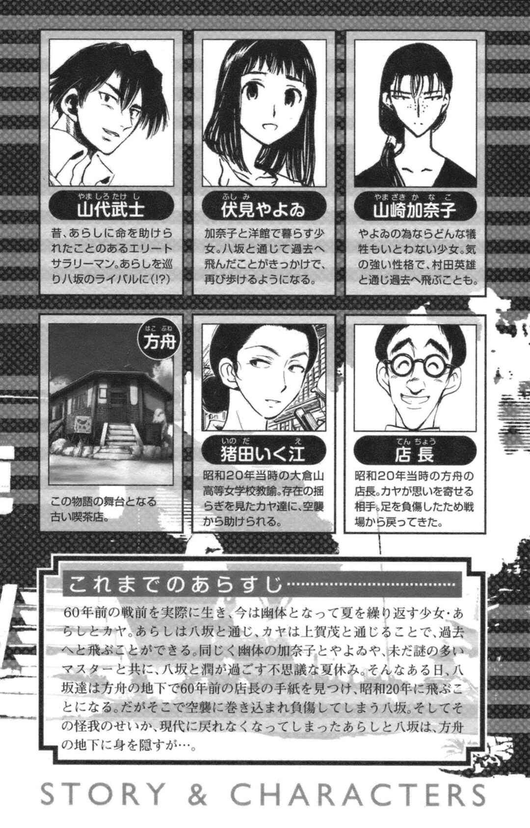Page 6 Chapter 38 Natsu no Arashi!