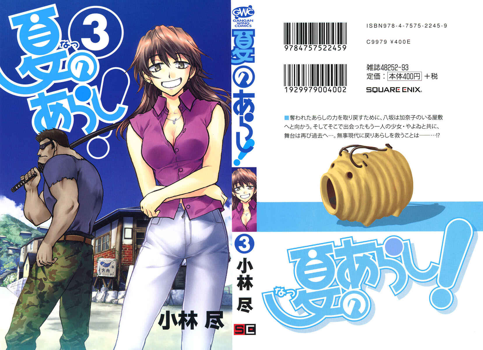 Page 2 Chapter 13 Natsu no Arashi!