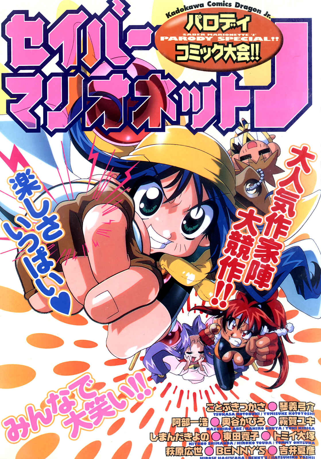 Page 2 Chapter 1 Saber Marionette J Parody Special