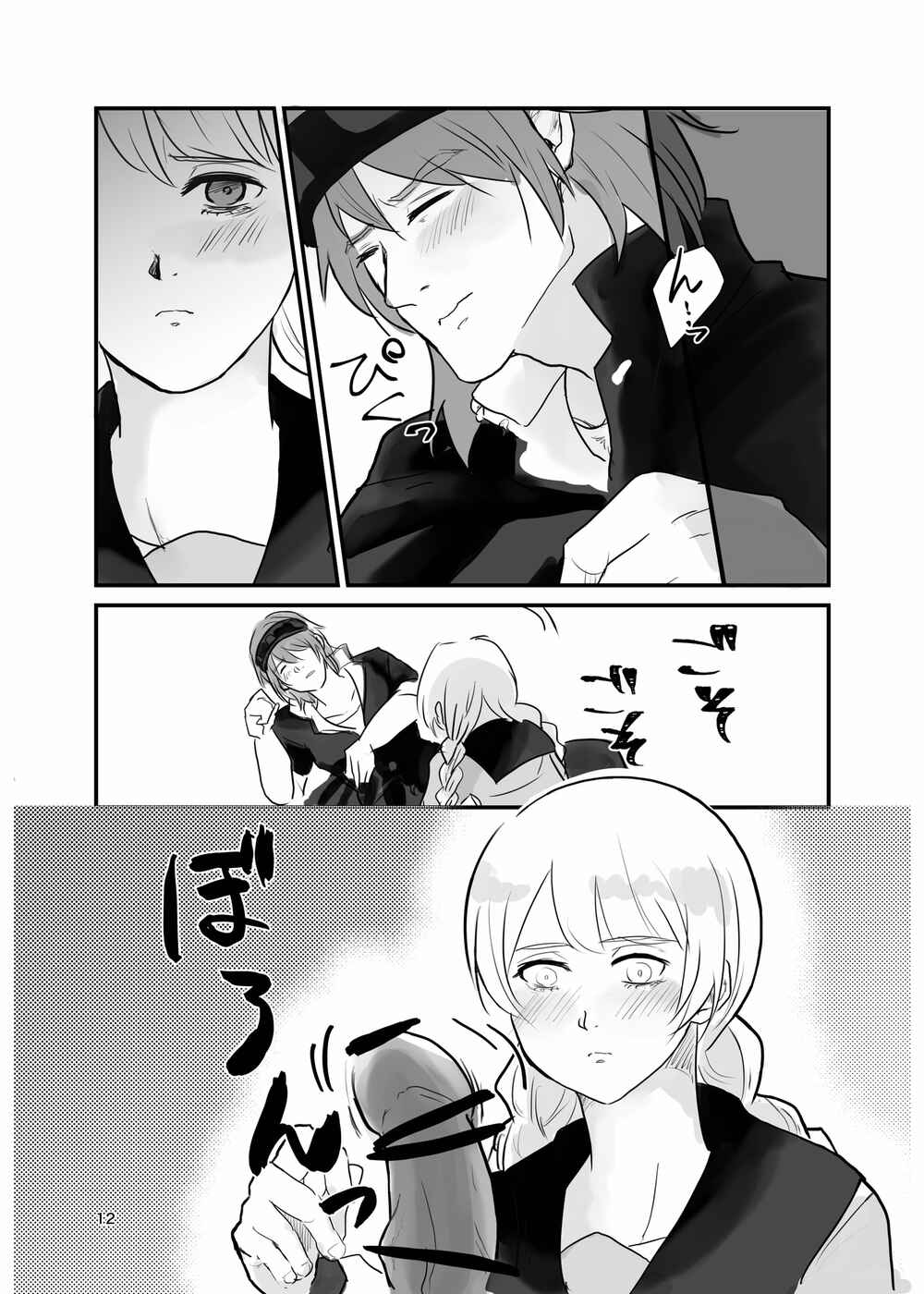 Page 11 Chapter Unknown_6d10 13 Sentinels: Aegis Rim - Ichiya Kagiri no Yakisoba Pan (Doujinshi)