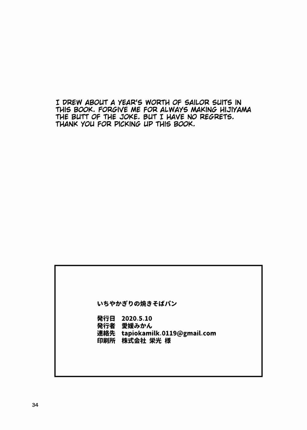 Page 33 Chapter Unknown_6d10 13 Sentinels: Aegis Rim - Ichiya Kagiri no Yakisoba Pan (Doujinshi)