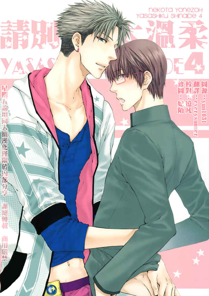 Page 1 Chapter 1 Yasashiku Shinaide
