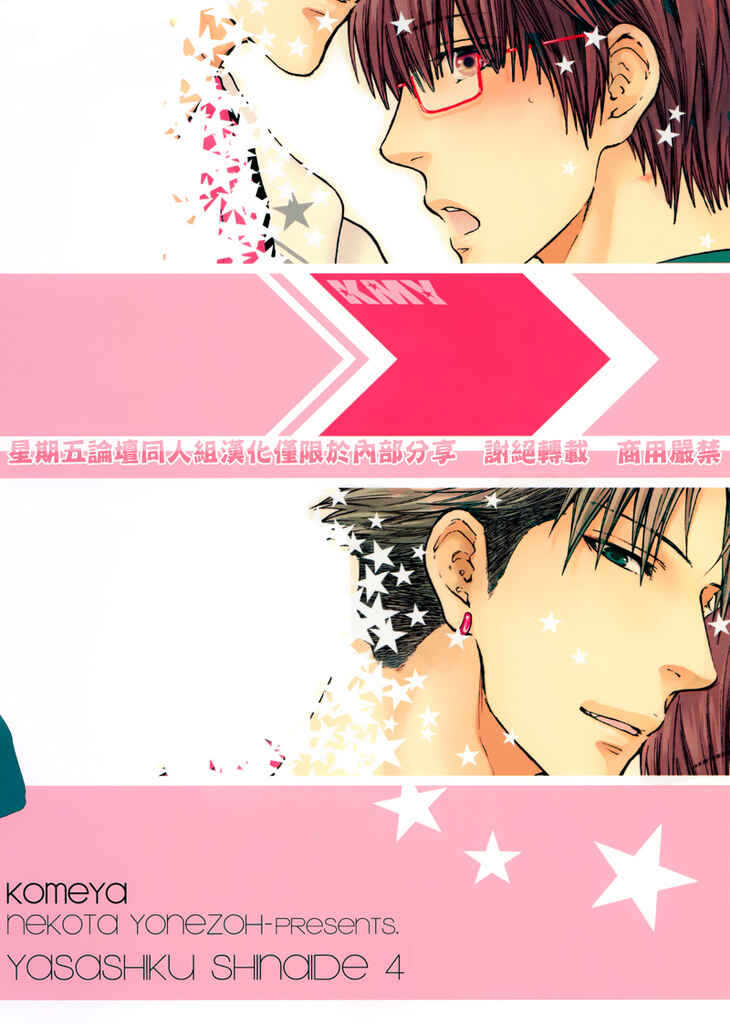 Page 17 Chapter 1 Yasashiku Shinaide
