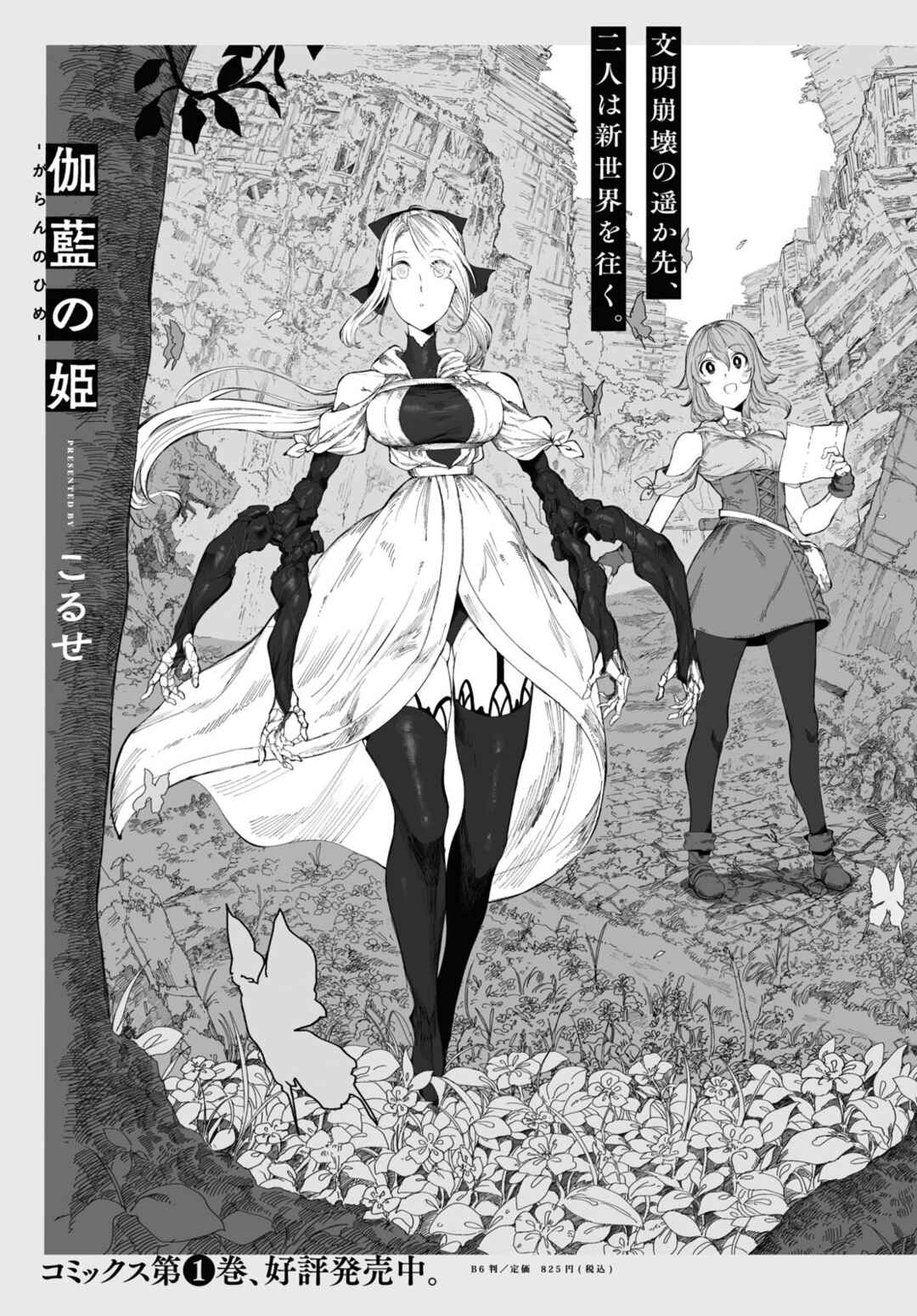 Page 25 Chapter 7 Garan no Hime