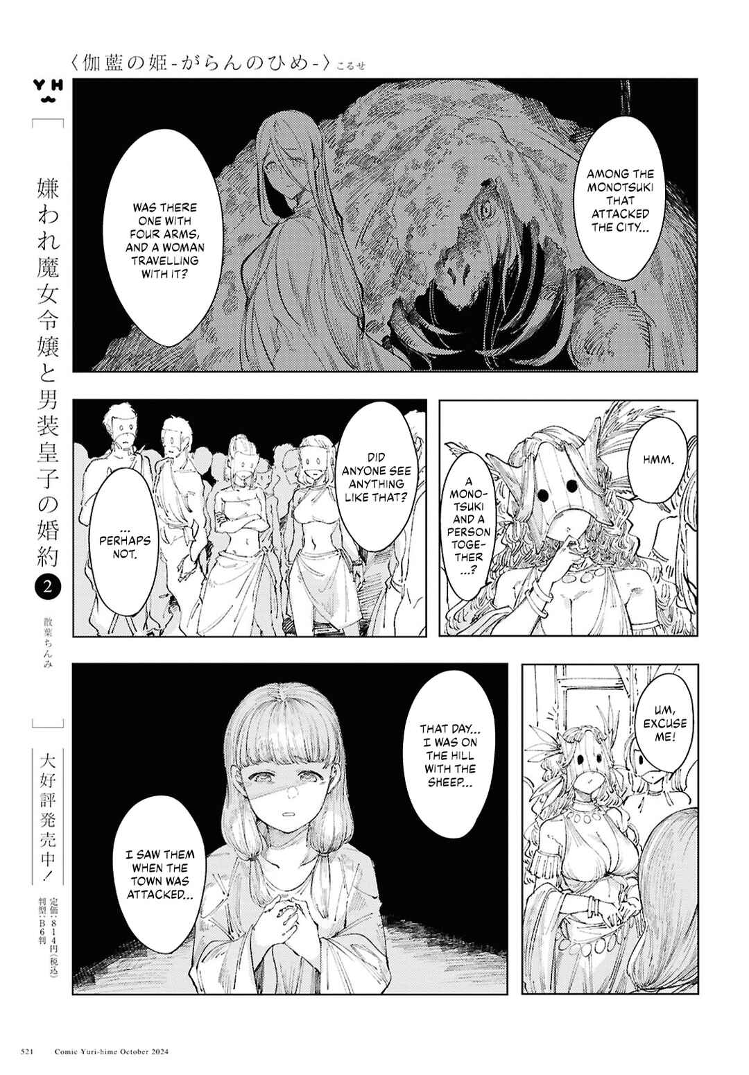 Page 17 Chapter 13 Garan no Hime