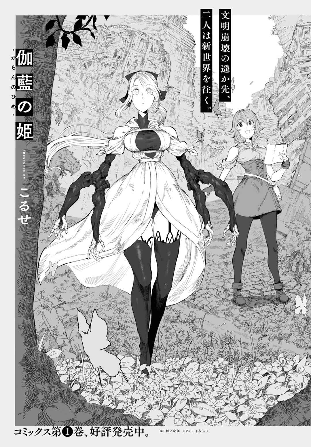 Page 19 Chapter 9 Garan no Hime