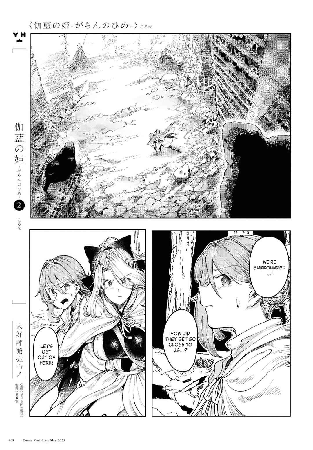 Page 5 Chapter 16 Garan no Hime