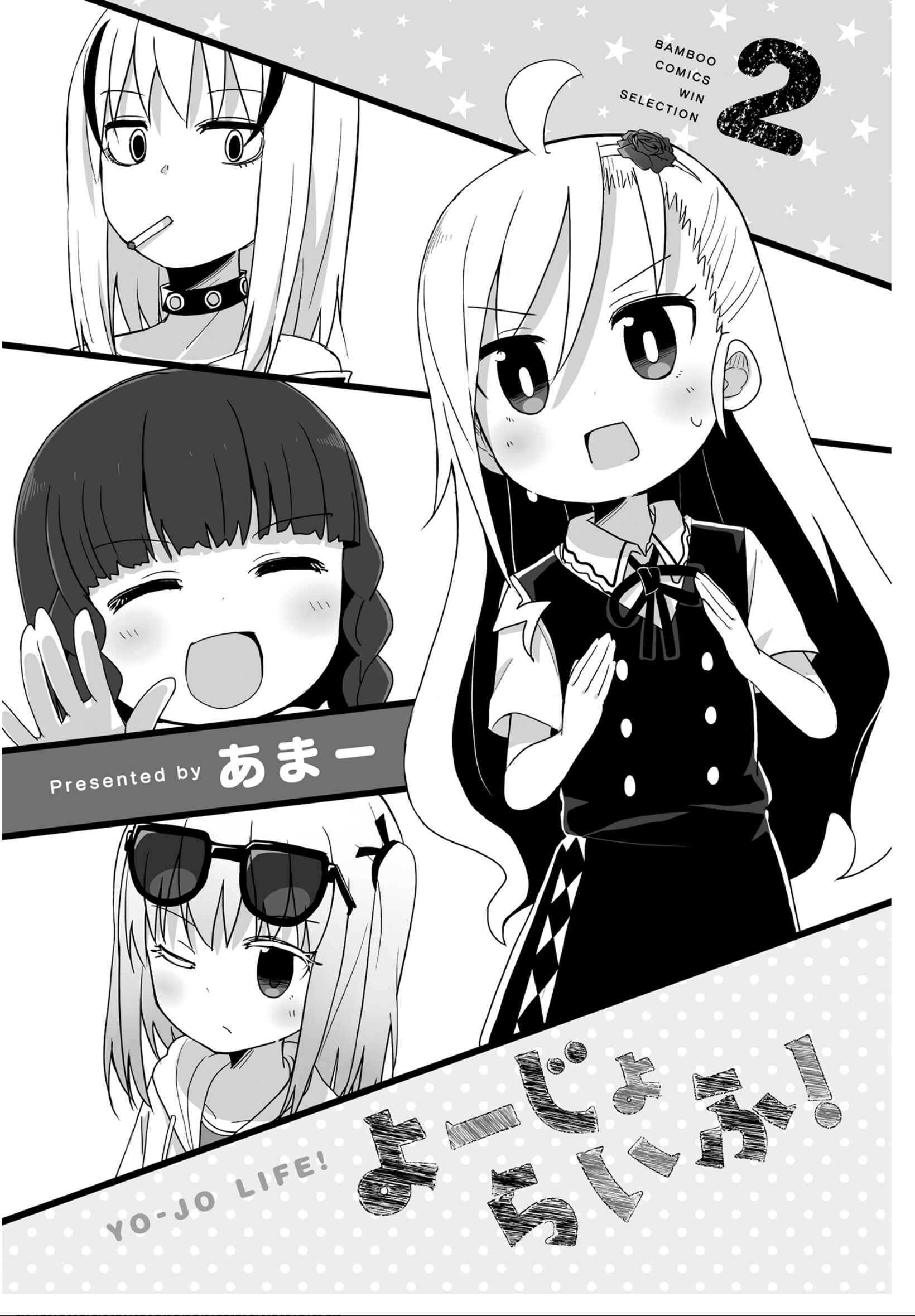 Page 3 Chapter 14 Yo-Jo Life!