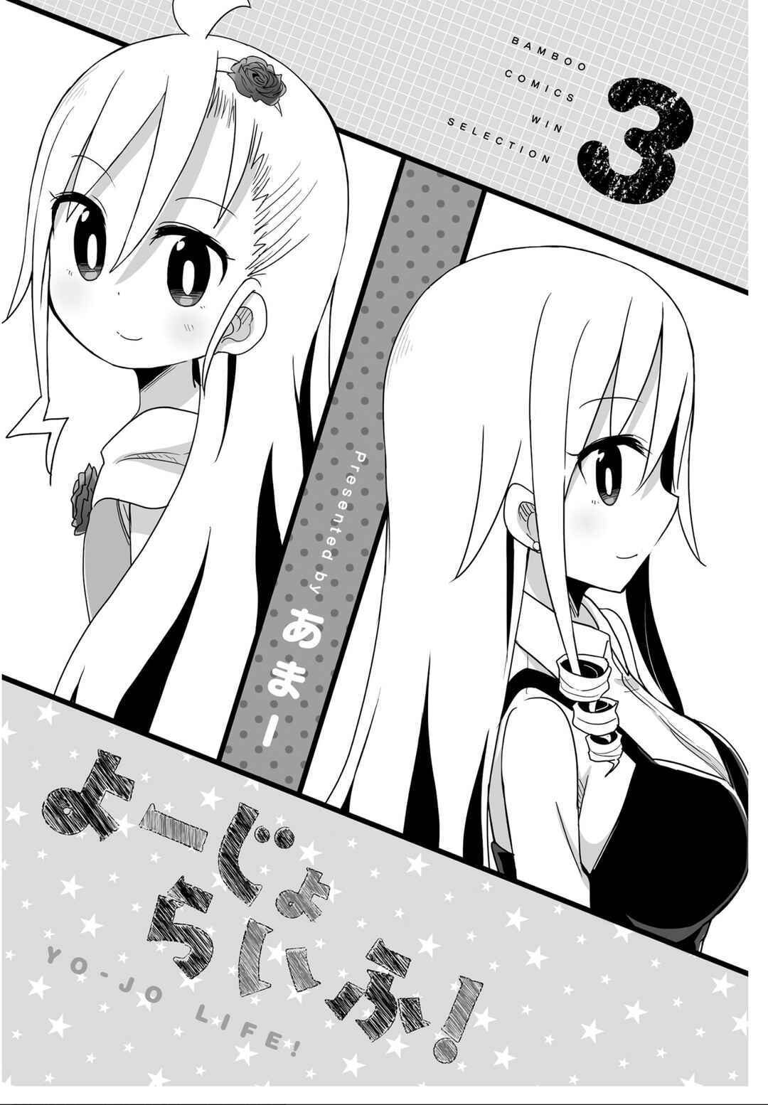 Page 3 Chapter 26 Yo-Jo Life!