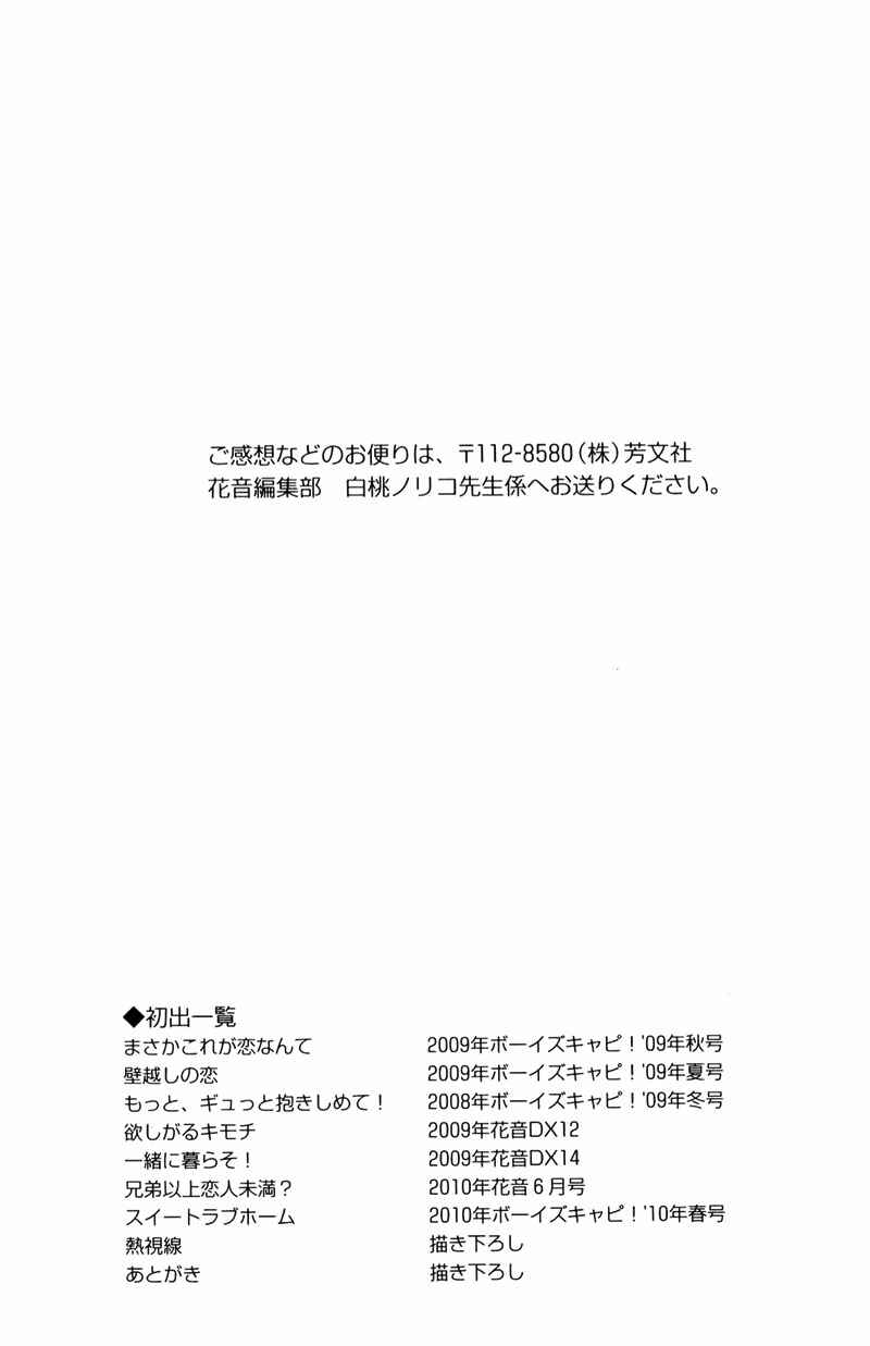 Page 33 Chapter 6 Masaka Kore ga Koi Nante