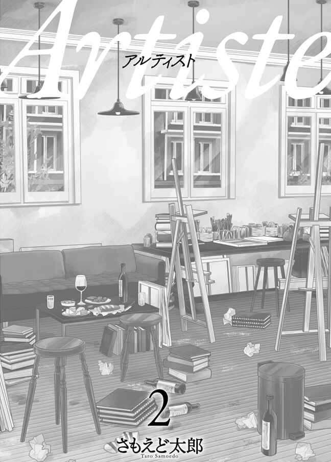 Page 2 Chapter 6 Artiste