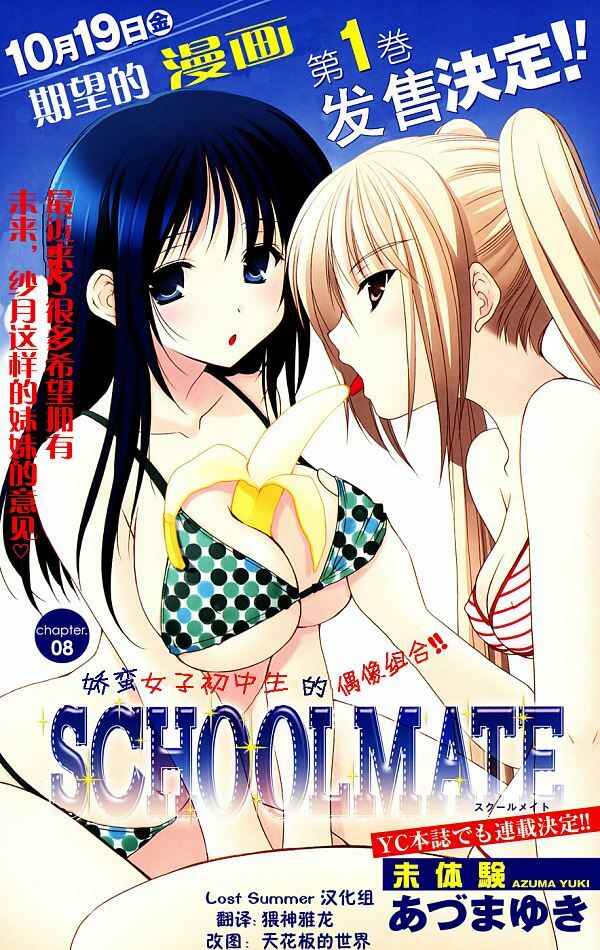 Page 8 Chapter 8 Schoolmate