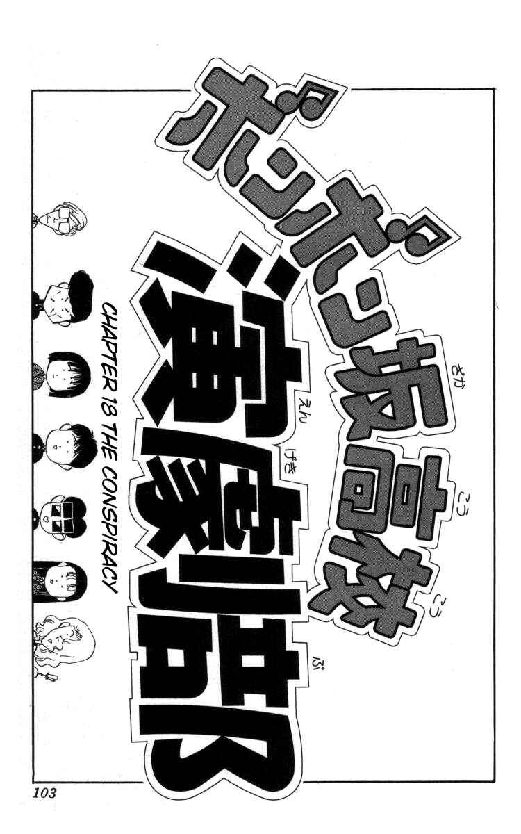 Page 1 Chapter 18 Bonbonzaka Koukou Engekibu