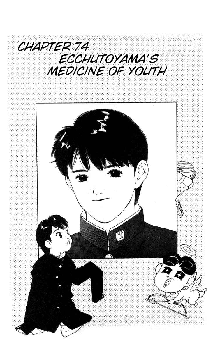 Page 1 Chapter 74 Bonbonzaka Koukou Engekibu