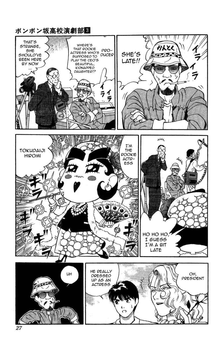 Page 5 Chapter 24 Bonbonzaka Koukou Engekibu