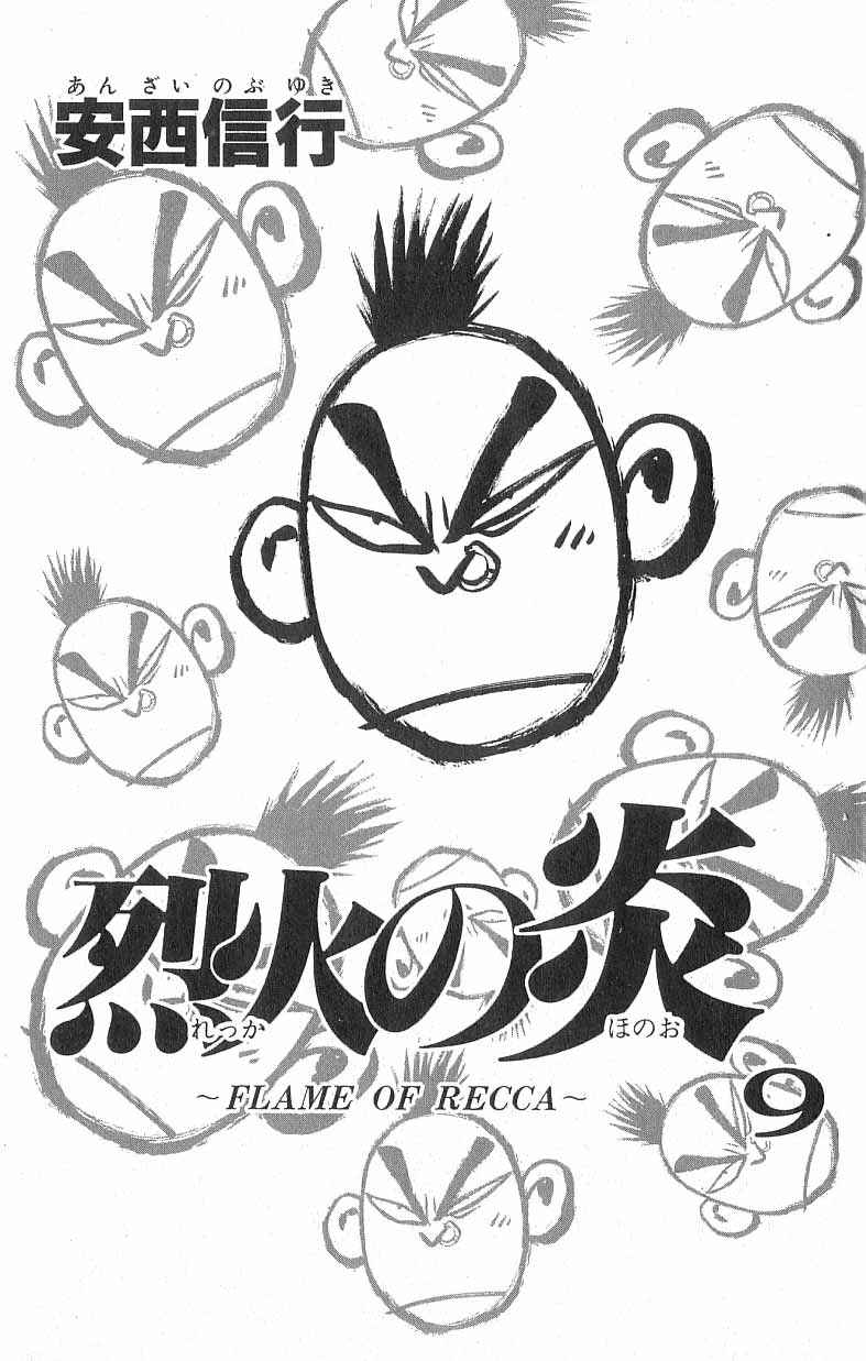 Page 2 Chapter 78 Flame of Recca