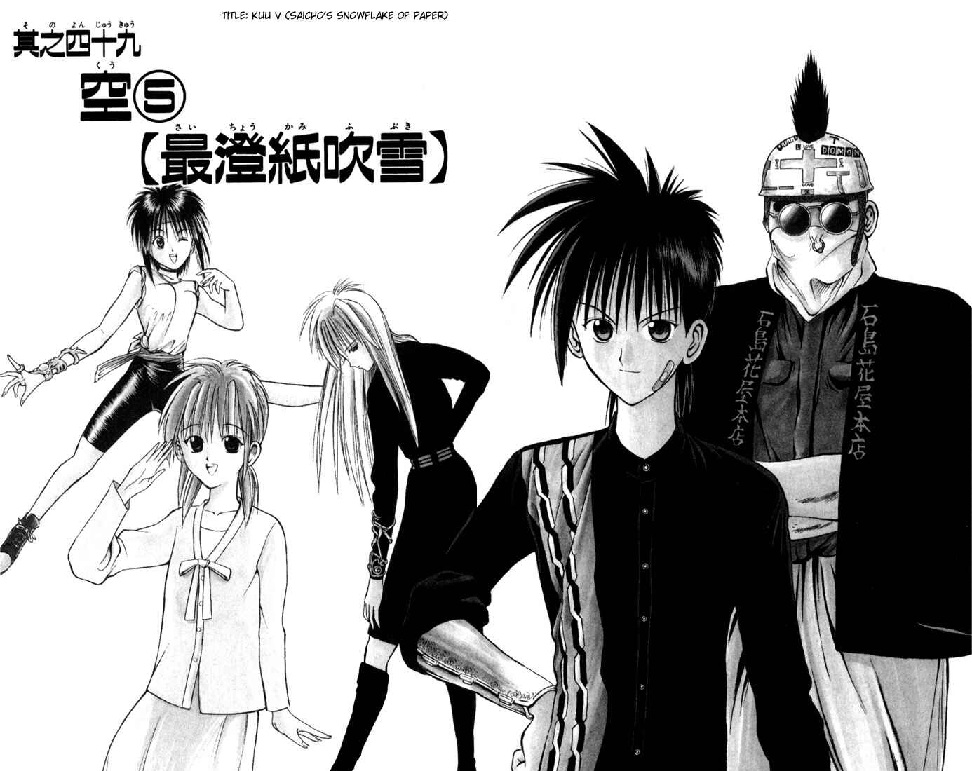 Page 2 Chapter 49 Flame of Recca