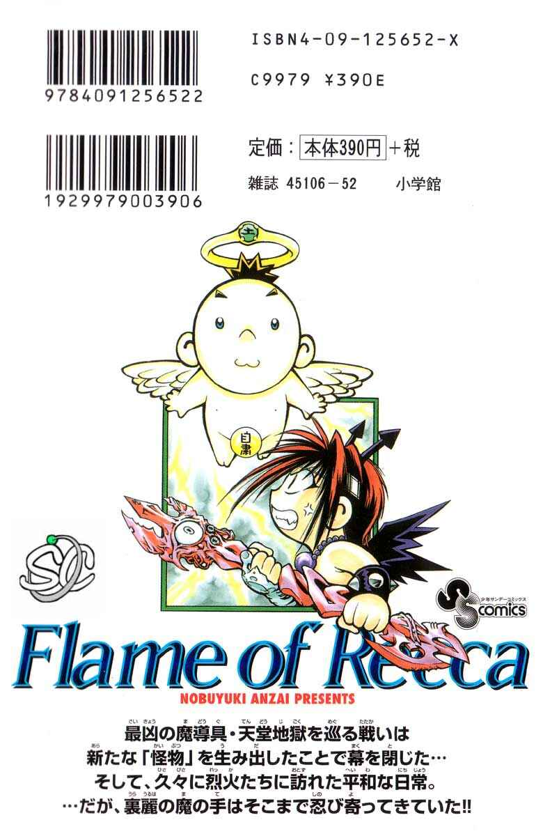 Page 20 Chapter 217 Flame of Recca