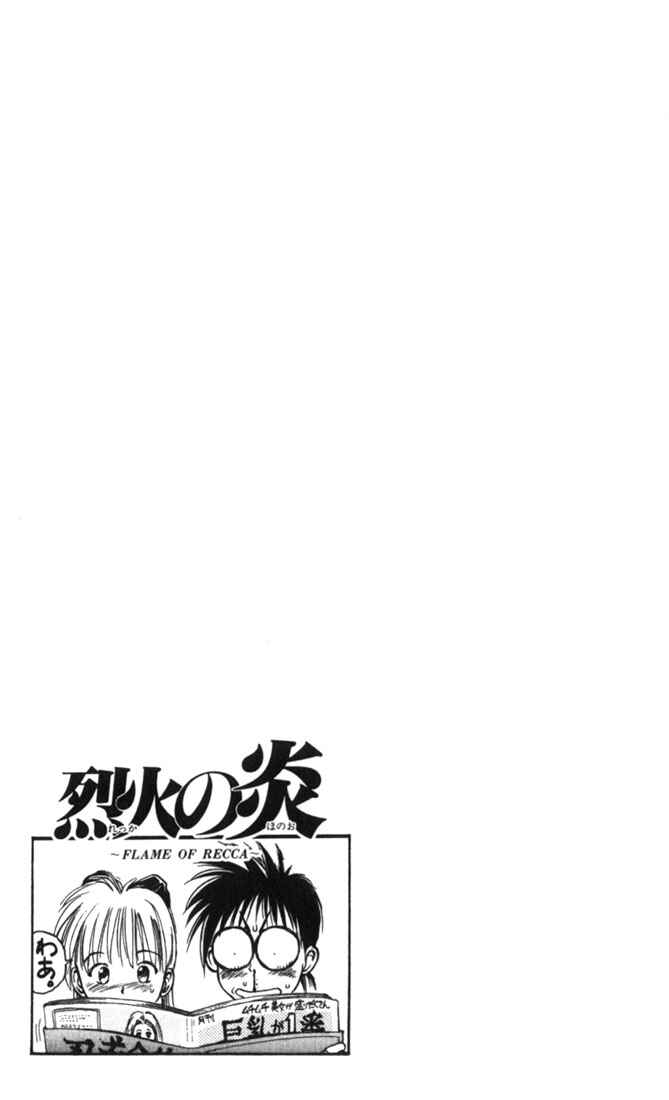Page 18 Chapter 12 Flame of Recca