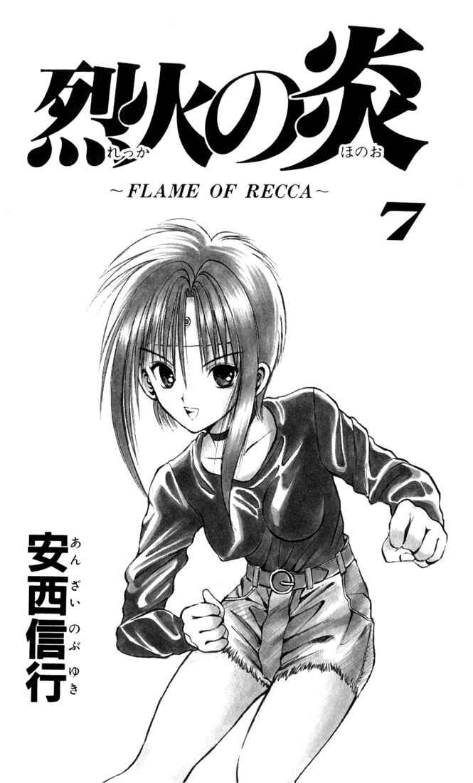 Page 3 Chapter 60 Flame of Recca