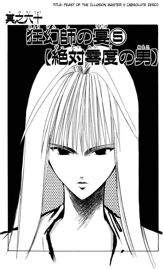 Page 4 Chapter 60 Flame of Recca