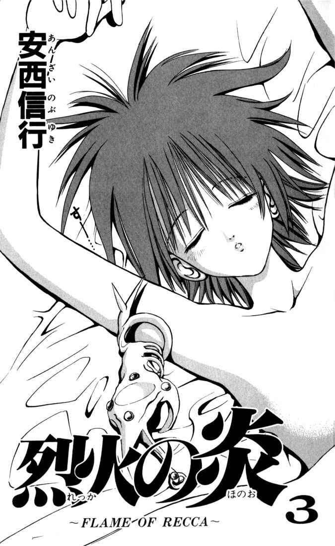 Page 2 Chapter 20 Flame of Recca