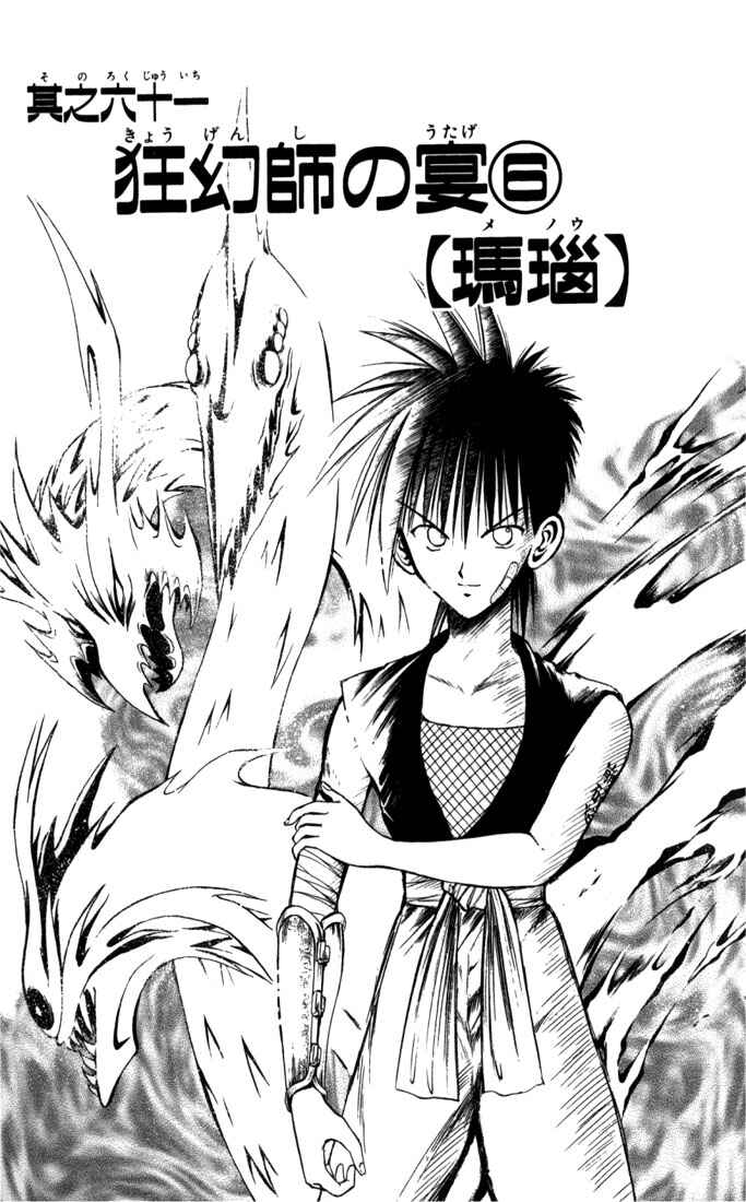 Page 1 Chapter 61 Flame of Recca