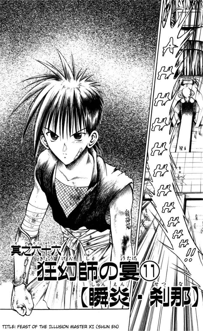 Page 3 Chapter 66 Flame of Recca