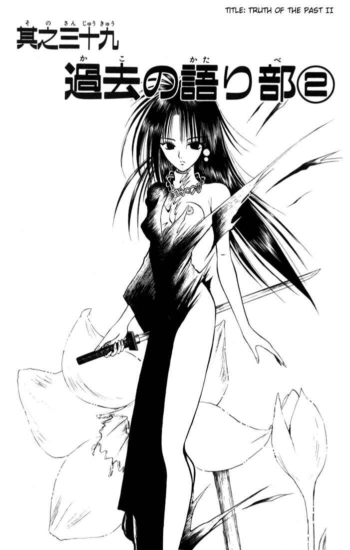 Page 1 Chapter 39 Flame of Recca