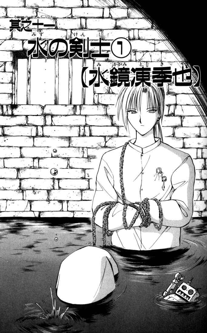 Page 1 Chapter 11 Flame of Recca