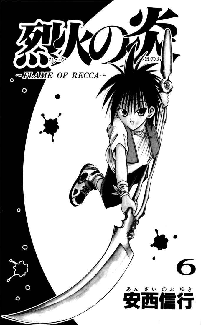 Page 1 Chapter 50 Flame of Recca