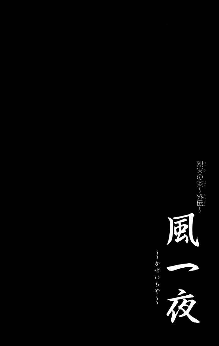 Page 1 Chapter 67.5 Flame of Recca