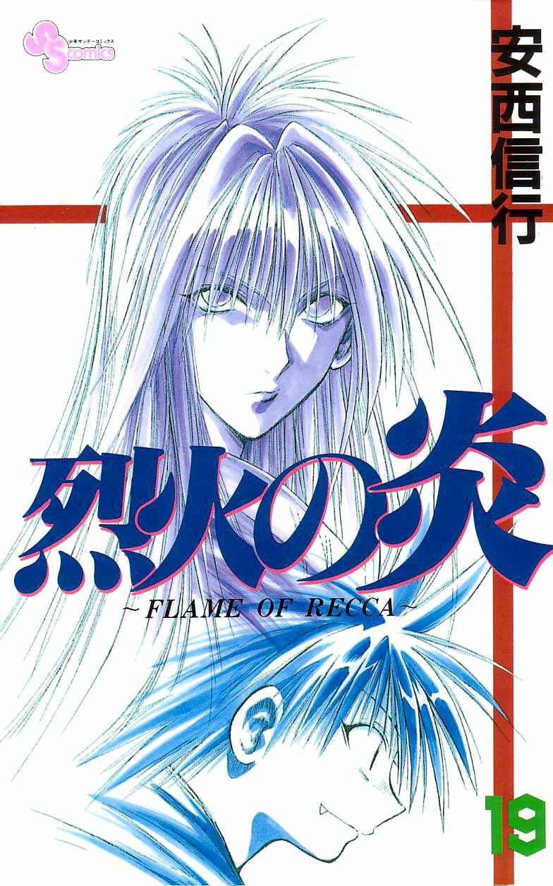 Page 1 Chapter 178 Flame of Recca