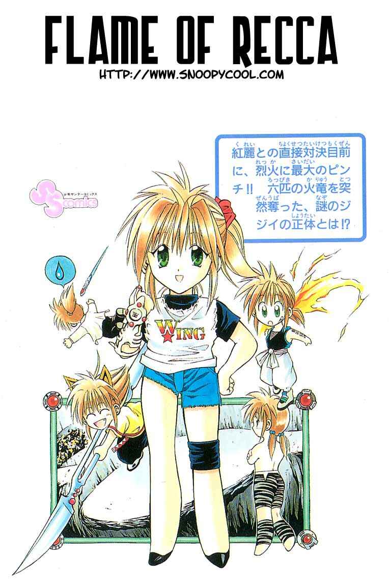 Page 17 Chapter 117 Flame of Recca