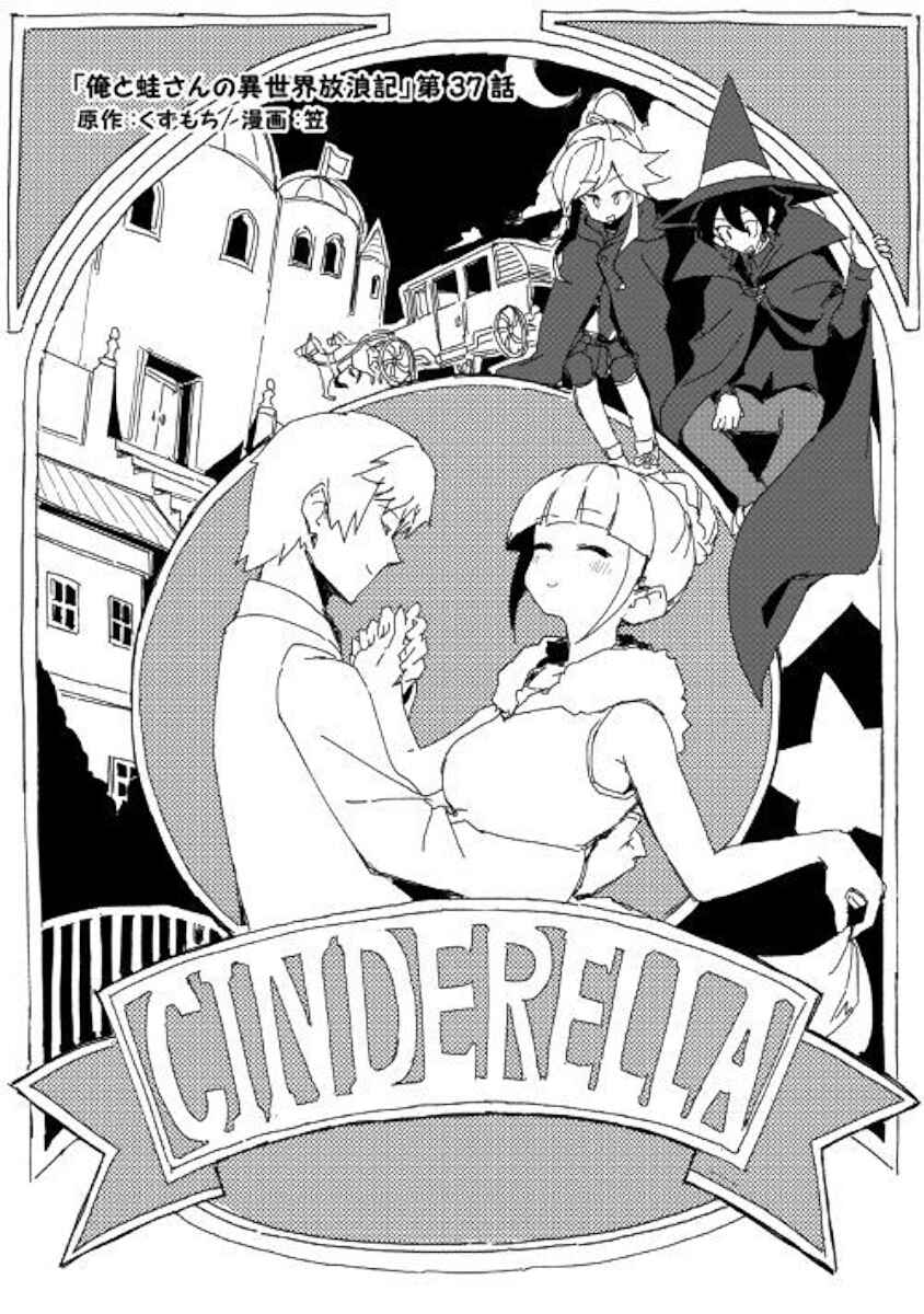 Page 1 Chapter 37 Ore to Kawazu-san no Isekai Hourouki