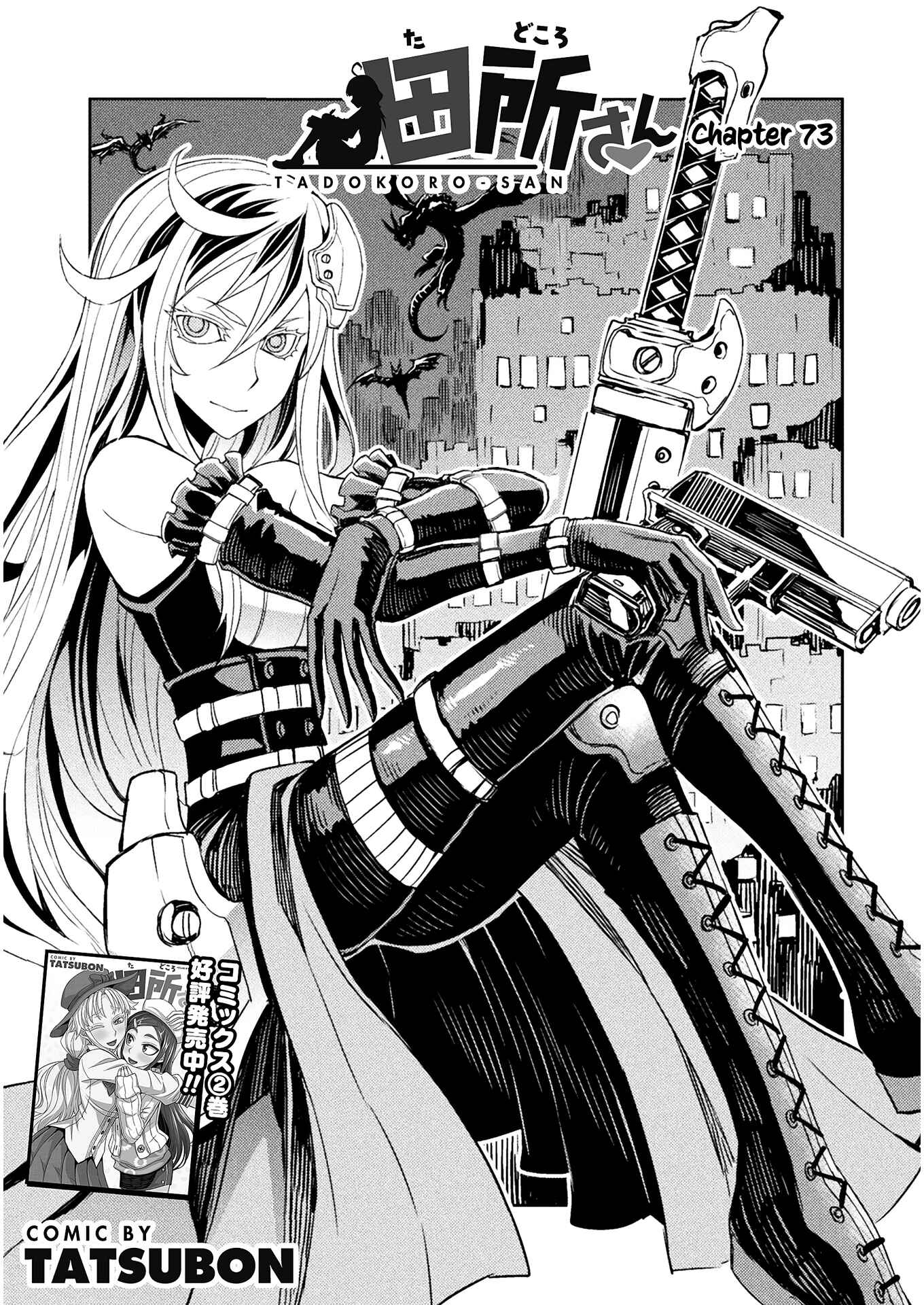 Page 1 Chapter 73 Tadokoro-san